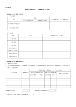 様式第 3 号 農地所有適格法人としての事業等の状況（別紙） ＜農地法