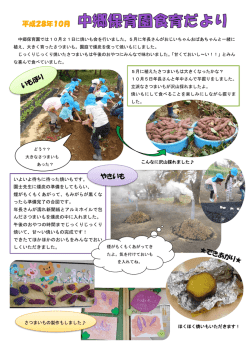 中郷保育園 [PDFファイル／623KB]