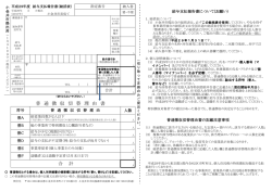 普 通 徴 収 切 替 理 由 書