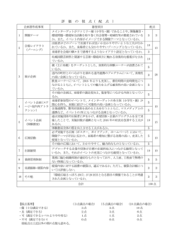 評価の視点（配点）（PDF：146KB）
