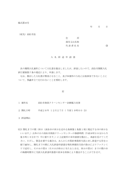 様式第10号 入札辞退申請書(PDF 88KB)