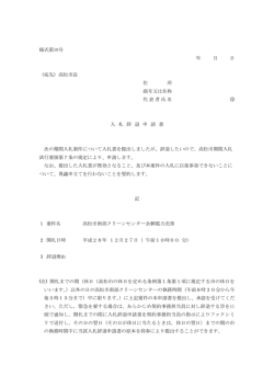 様式第10号 入札辞退申請書(PDF 88KB)
