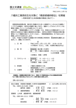 八幡浜工業高校生を対象に「橋梁修繕研修会」を開催