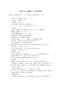 公募PDF - 東京農工大学