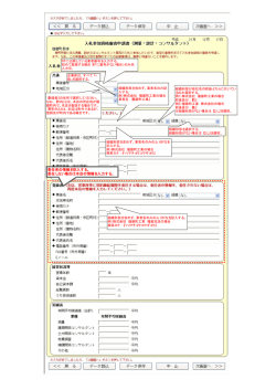 委任者の情報を記入する。 委任しない場合は本店の情報を入力する。