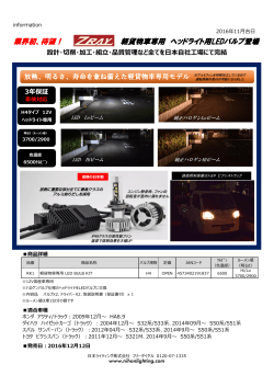 ZRAY 軽貨物車専用LEDコンバージョンキット発売