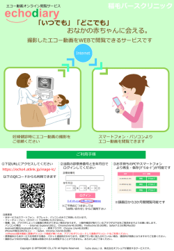 EchoDiaryのご案内