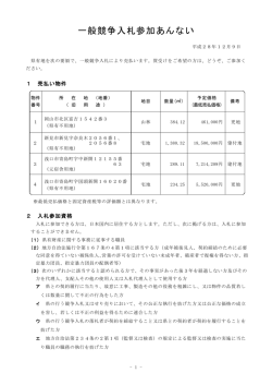 一般競争入札参加あんない