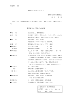南国紀州の雪あそび要項