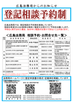 広島法務局からのお知らせ