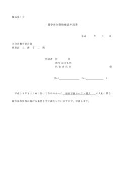 様式 (PDF:103KB)