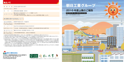 株主通信 2016年度第2四半期〔PDF：821KB〕