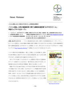 女性の健康教育に関する講師派遣授業「かがやきスクール」