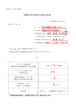 （様式1）・活動概要書（様式2）記入例（PDF形式：183KB）