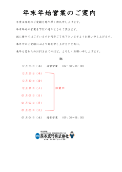 記 休業日