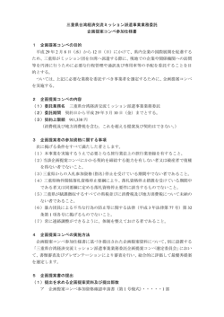 三重県台湾経済交流ミッション派遣事業業務委託 企画提案コンペ参加