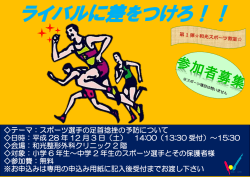 案内詳細 - 和光整形外科スポーツクリニック