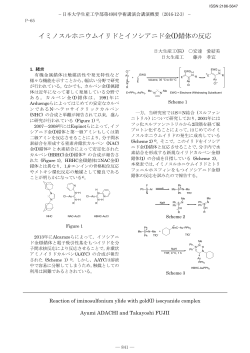 有機化学 - 日本大学生産工学部