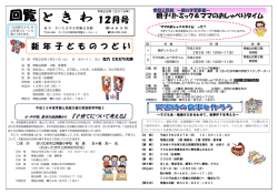 （平成28年12月1日号 1ページ）（PDF形式：299KB）