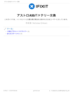 アストロA50バッテリー交換