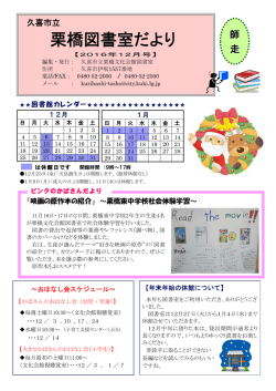 栗橋図書室だより