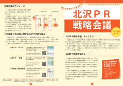 北沢PR戦略会議かわら版第1号 (PDF形式 951キロバイト)