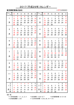 2017（平成29年）カレンダー