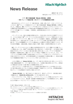 ミラー電子式検査装置「Mirelis VM1000」を開発