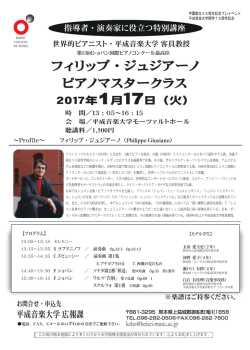 フィリップ・ジュジアーノ ピアノマスタークラス