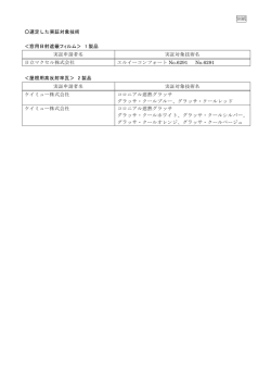 （別紙）選定した実証対象技術 [PDF 49 KB]