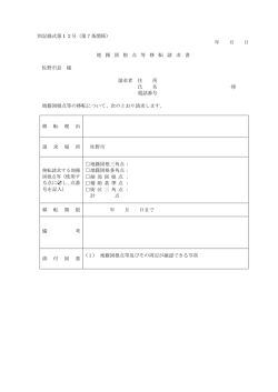 別記様式第12号（第7条関係） 年 月 日 地 籍 図 根 点 等 移 転