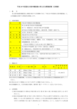 平成29年度版名古屋市職員録に係る広告募集要領(仕様書) (PDF形式