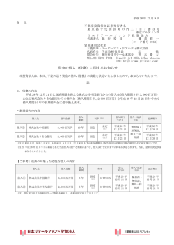 資金の借入（借換）に関するお知らせ