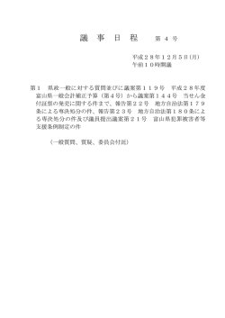 議 事 日 程 第 1 号