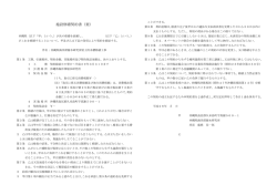 施設修繕契約書（案）