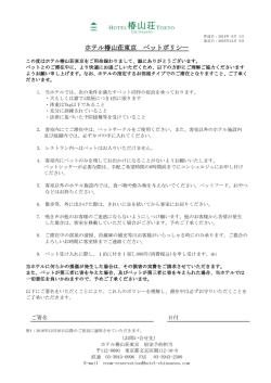 ペットポリシーはこちら
