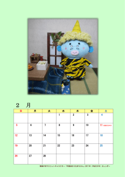 2 月 - 我孫子市