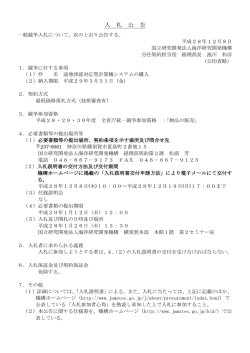 入 札 公 告 - jamstec