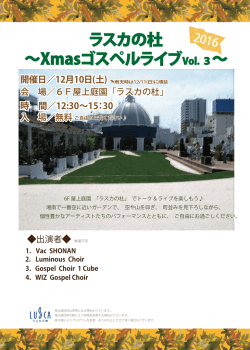 ラスカの杜コンサート 12.10