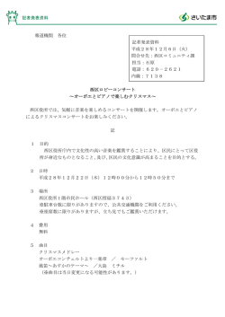 西区ロビーコンサート～オーボエとピアノで楽しむクリスマス