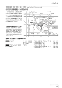 初詣交通規制のお知らせ