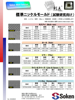 綜研化学 標準モールド