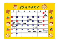 陸上 記録会 体育 の日 登校 指導 集金 日 修学 旅行 修学 旅行