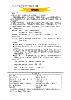 募集要領 - 愛媛県