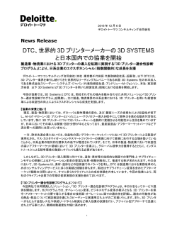 世界的 3D プリンターメーカーの 3D SYSTEMS と日本国内で