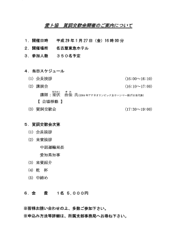 愛ト協 賀詞交歓会開催のご案内について