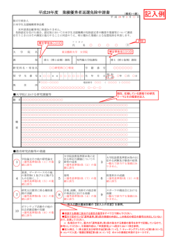 記入例 - 東京藝術大学