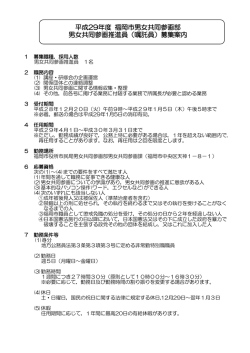 平成29年度 福岡市男女共同参画部 男女共同参画推進員