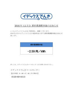 -2.59 円／kWh