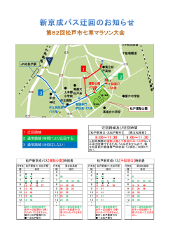 バス迂回図・時刻表（PDF：141KB）